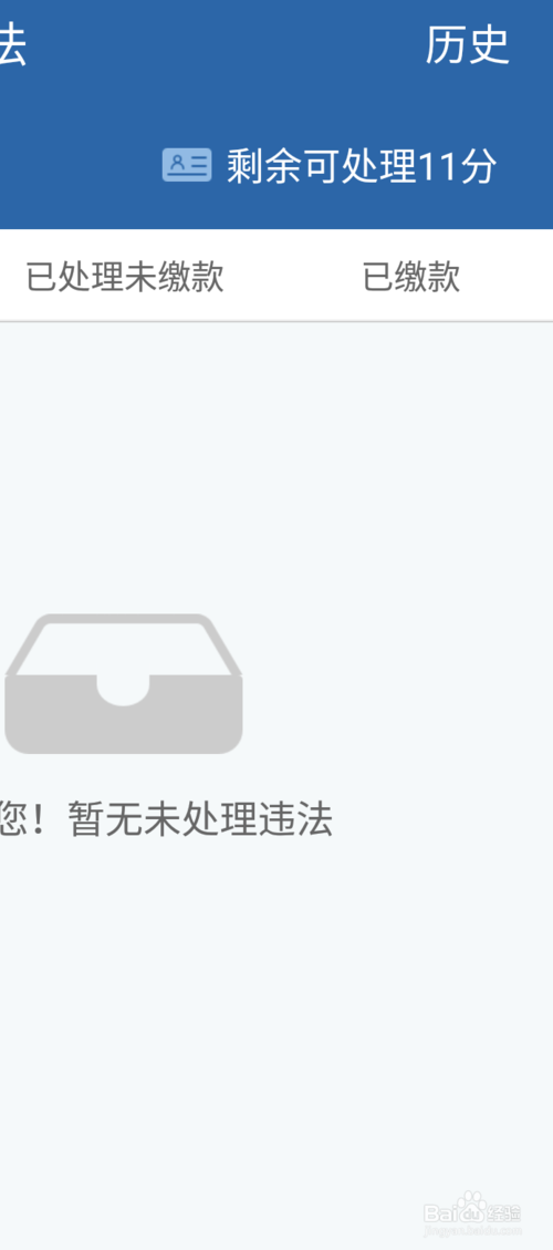 怎樣使用交管12123查詢機(jī)動(dòng)車信息？