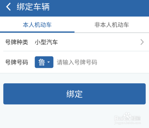 怎樣使用交管12123查詢機(jī)動(dòng)車信息？