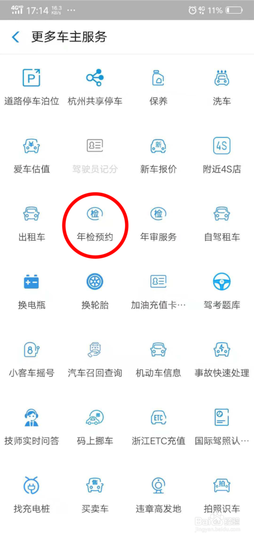 如何在支付寶上申領(lǐng)車輛六年免檢標(biāo)志