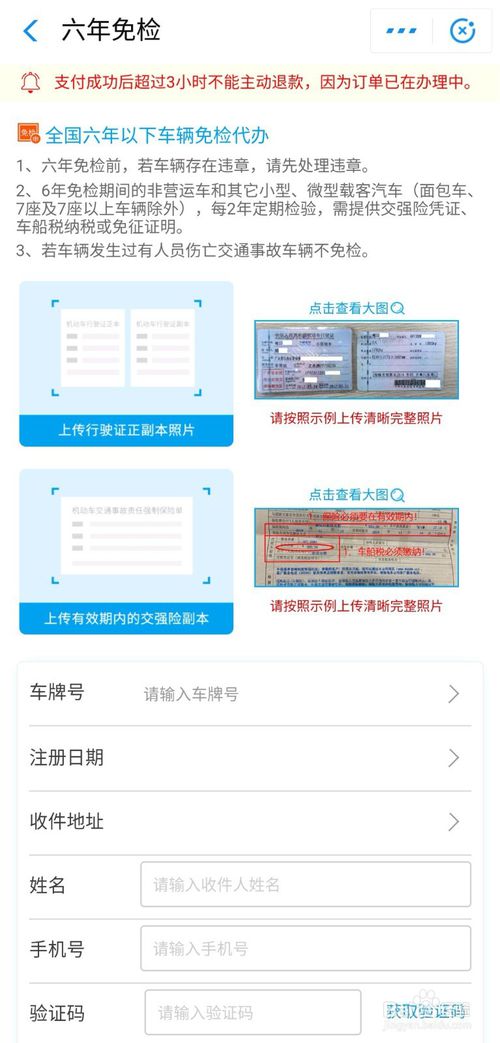 如何在支付寶上申領(lǐng)車輛六年免檢標(biāo)志