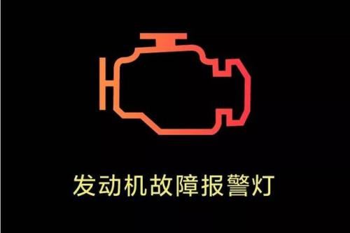 車的故障燈圖標